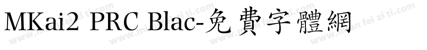 MKai2 PRC Blac字体转换